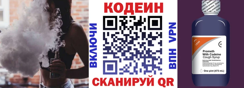 Кодеин Purple Drank Себеж